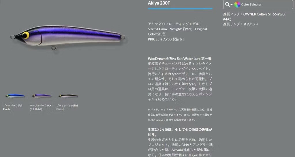 日本精品Woodream「木夢」鉛筆 Akiya 200F對應春季紅甘以及鮪魚、GT 值得關注入手!12