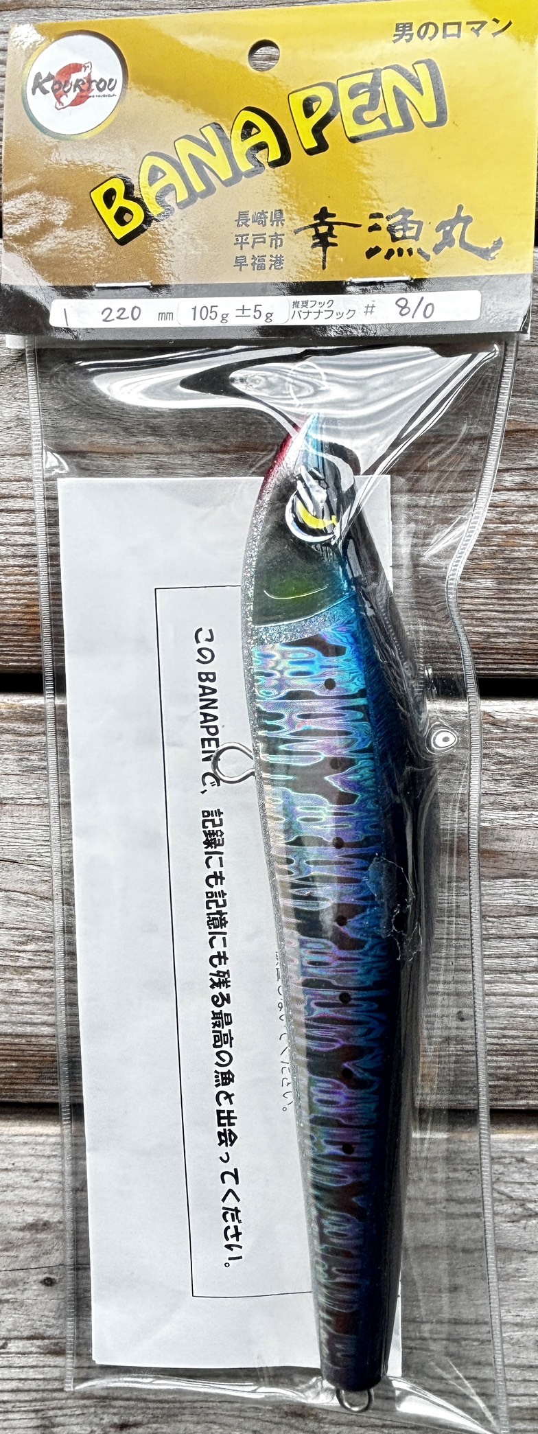 日本幸漁丸水表路亞BANA PEN/POP6