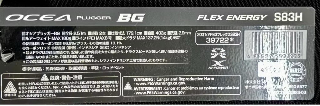 SHIMANO OCEA PLUGGER MONSTER DRIVE BG一本半/三節旅竿9