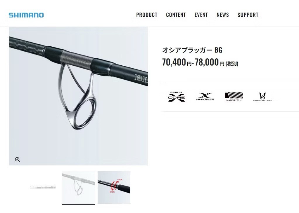 SHIMANO OCEA PLUGGER MONSTER DRIVE BG一本半/三節旅竿7