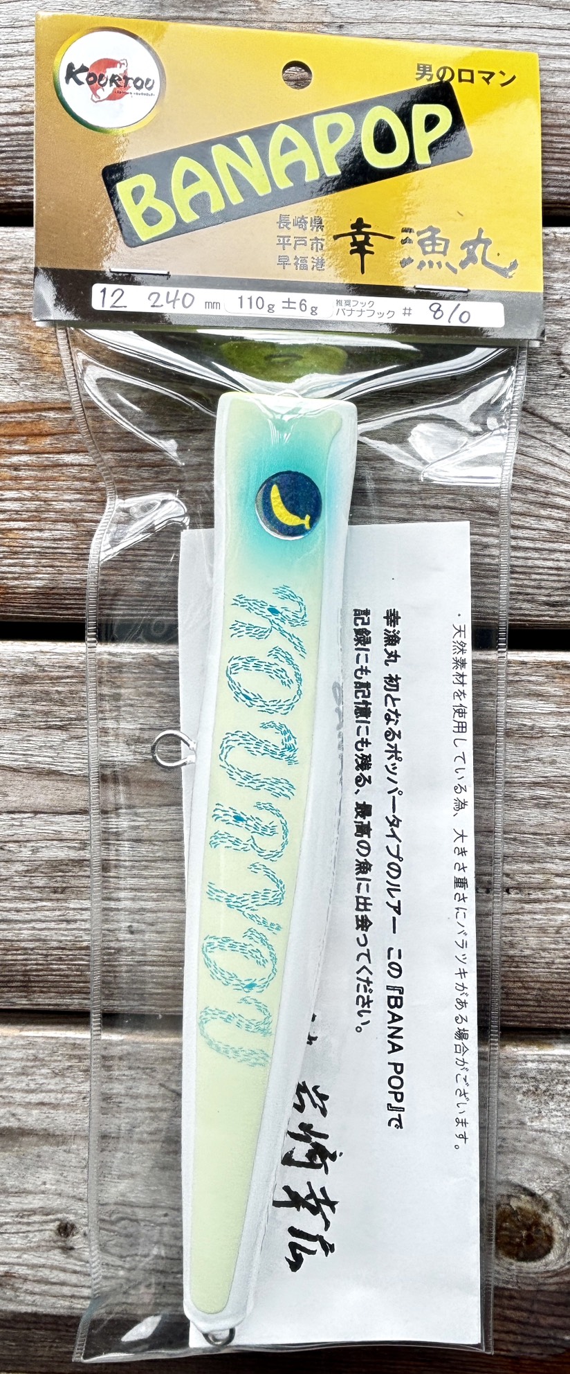 日本幸漁丸水表路亞BANA PEN/POP10