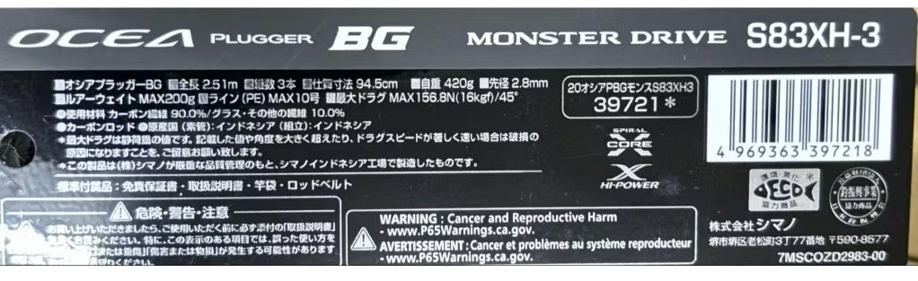 SHIMANO OCEA PLUGGER MONSTER DRIVE BG一本半/三節旅竿10