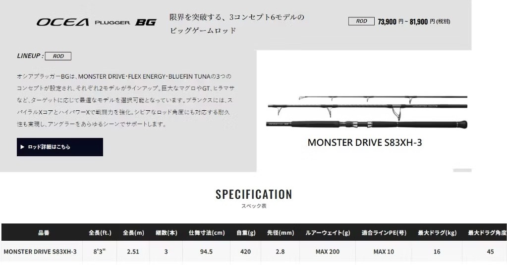SHIMANO OCEA PLUGGER MONSTER DRIVE BG一本半/三節旅竿2