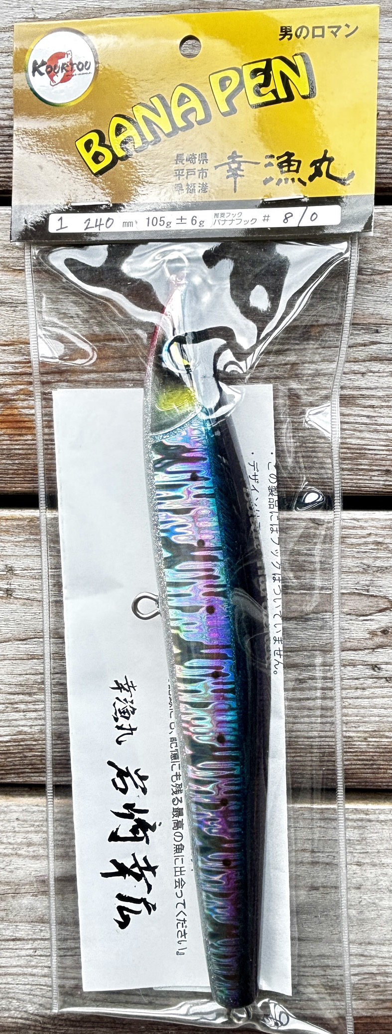日本幸漁丸水表路亞BANA PEN/POP8