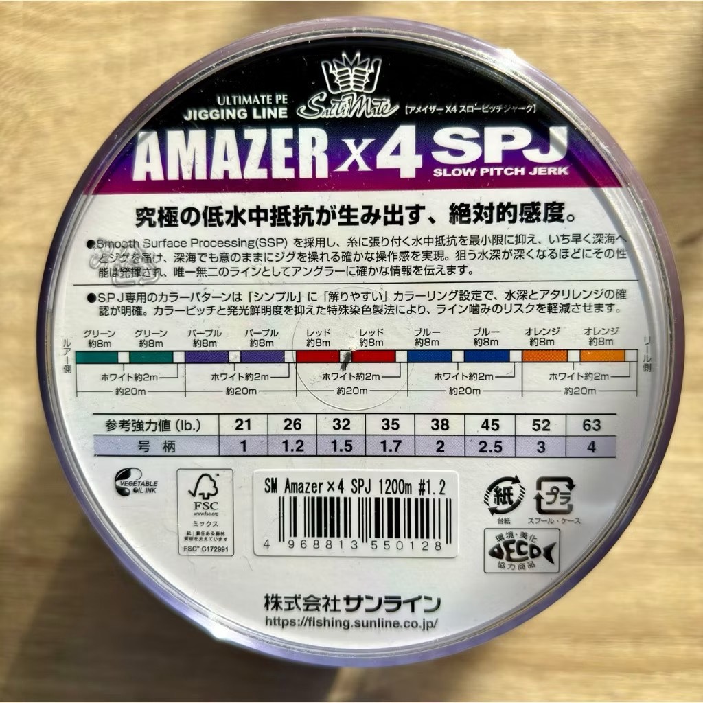日本SUNLINE直感四編PE線 X4 SPJ JIGGING LINE1200米裝4