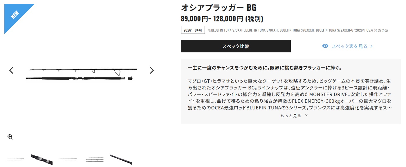 SHIMANO 船拋竿 26年OCEA PLUGGER BG S83H/S86H-3 公司貨免責有保障2