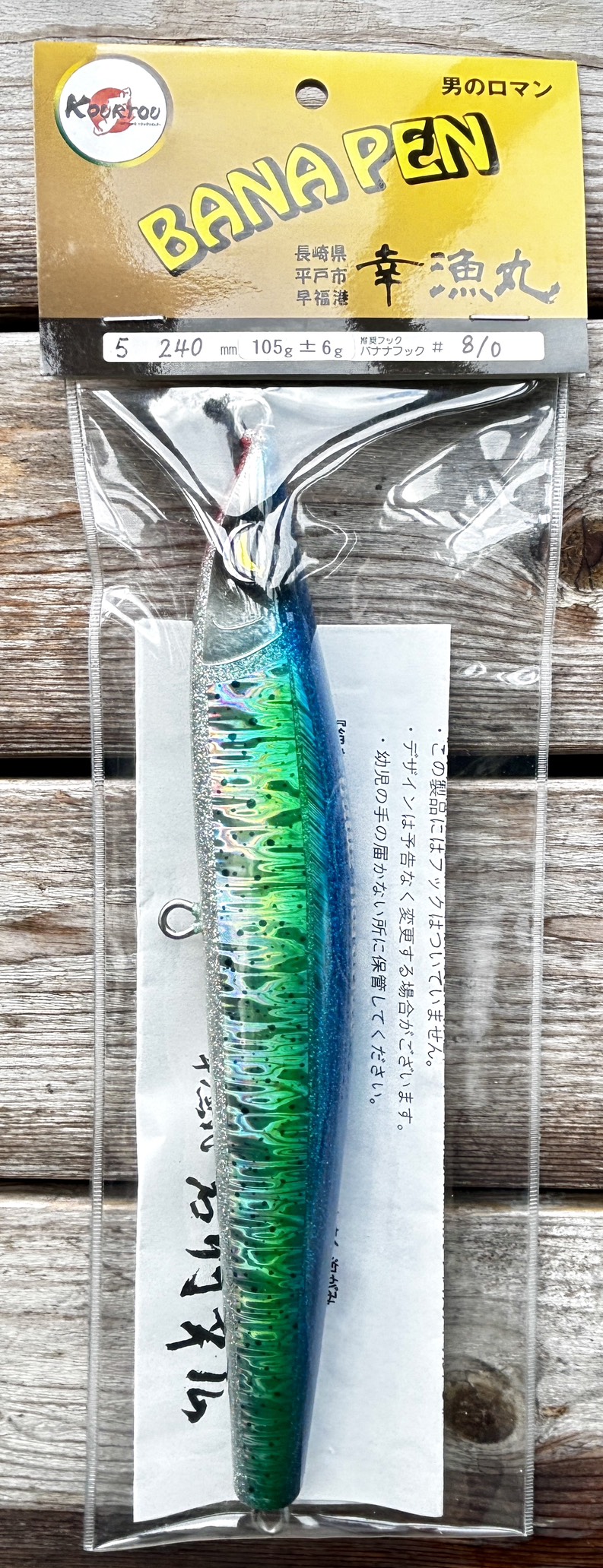 日本幸漁丸水表路亞BANA PEN/POP9