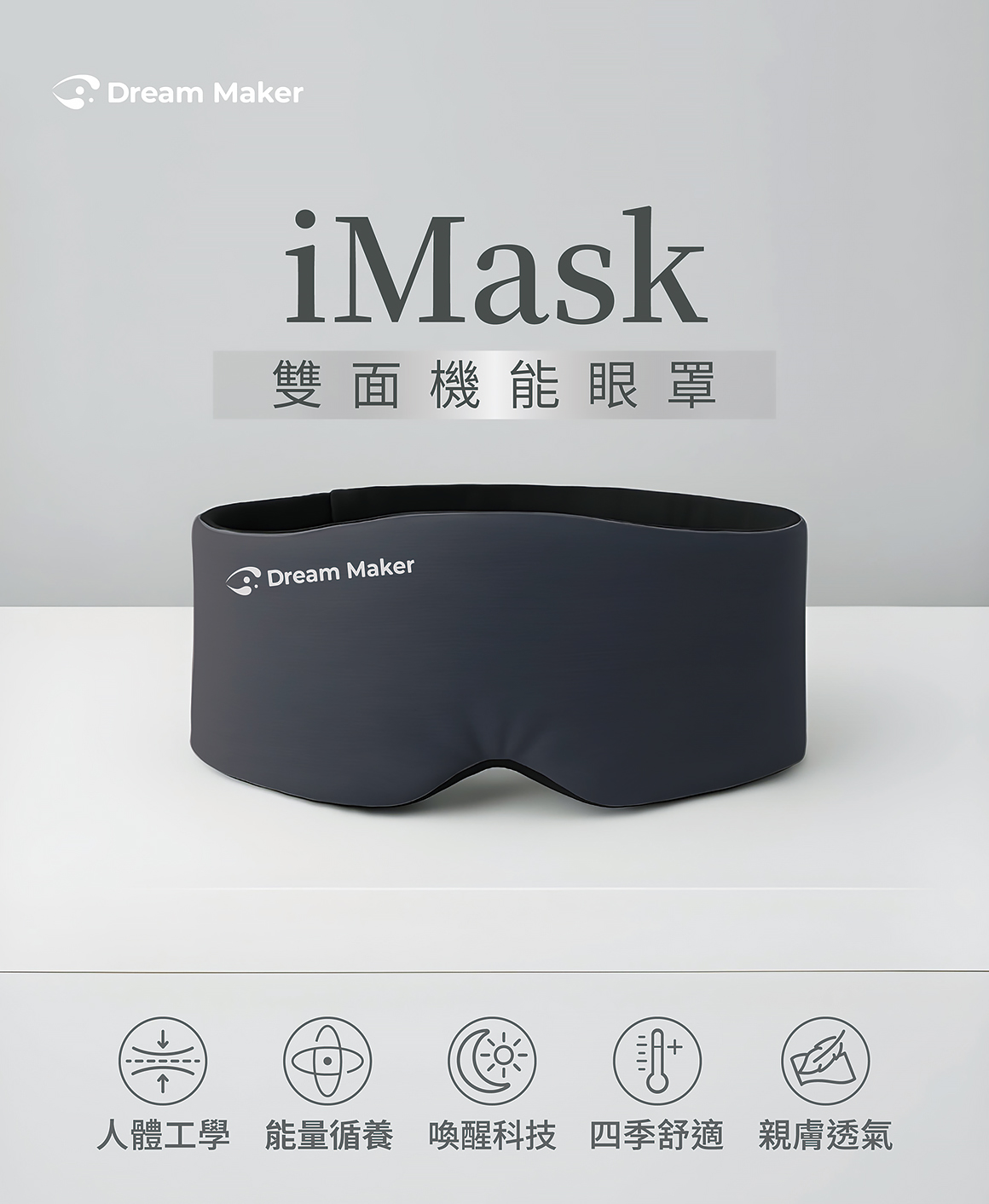 眼罩商品頁-1.jpg