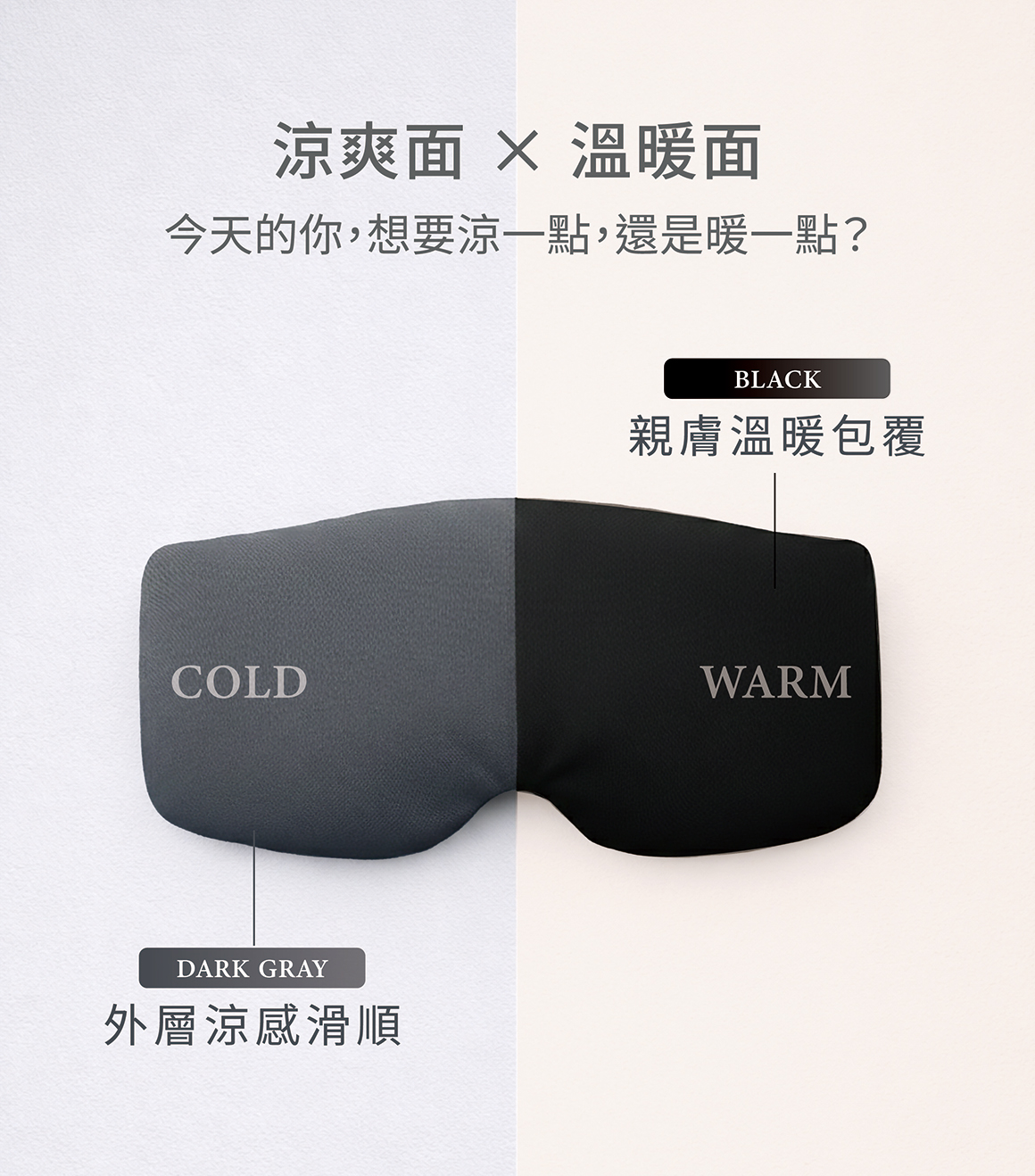 眼罩商品頁-2.jpg