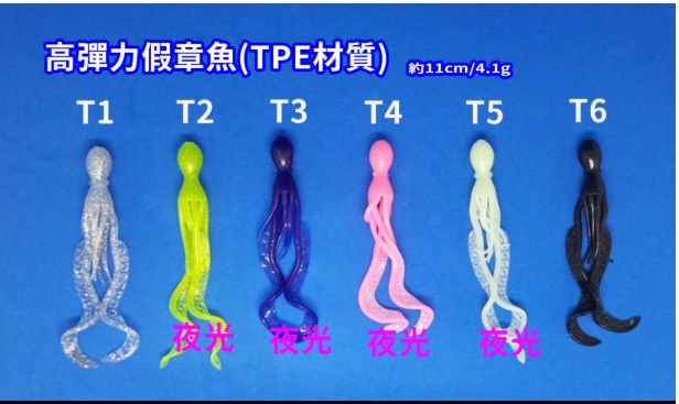 【黑水】高彈力假章魚 11cm/4.1g 浮水型 每包3條( 台灣現貨 )  路亞假餌海釣船釣 阿兵哥釣組  游動丸