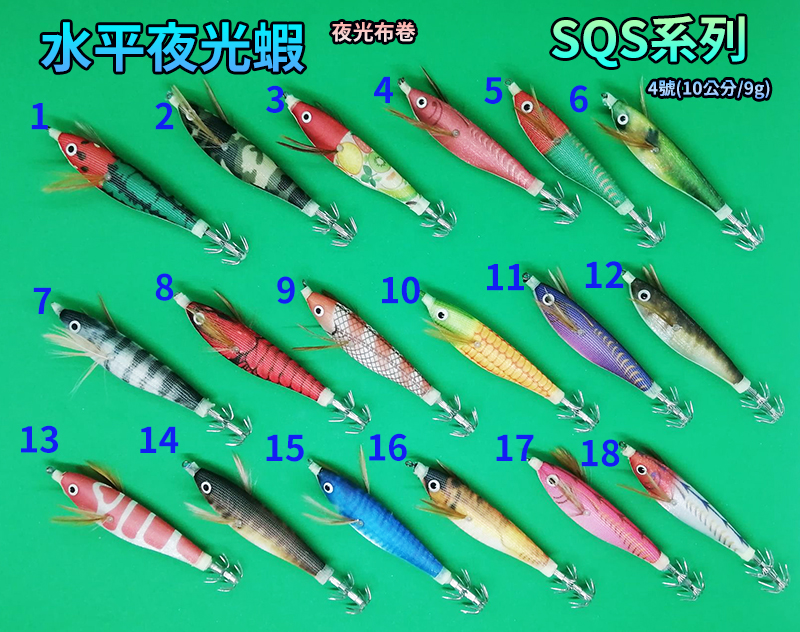 【黑水】水平夜光蝦 夜光 布卷 4號 10公分 水平緩沉 木蝦 透抽挫 假餌 路亞餌 夜光假餌