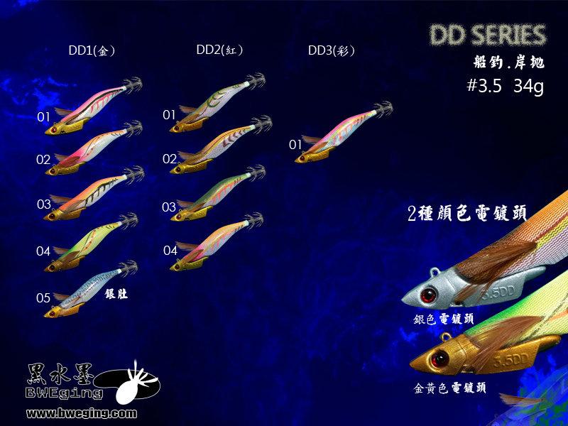 DD系列黑水船釣.岸拋34g木蝦全新上市