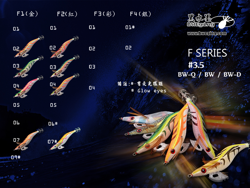 【黑水】 F系列3.5吋黑水木蝦全新上市BlackWater EGI" 買10支送1支(台灣設計,組裝)