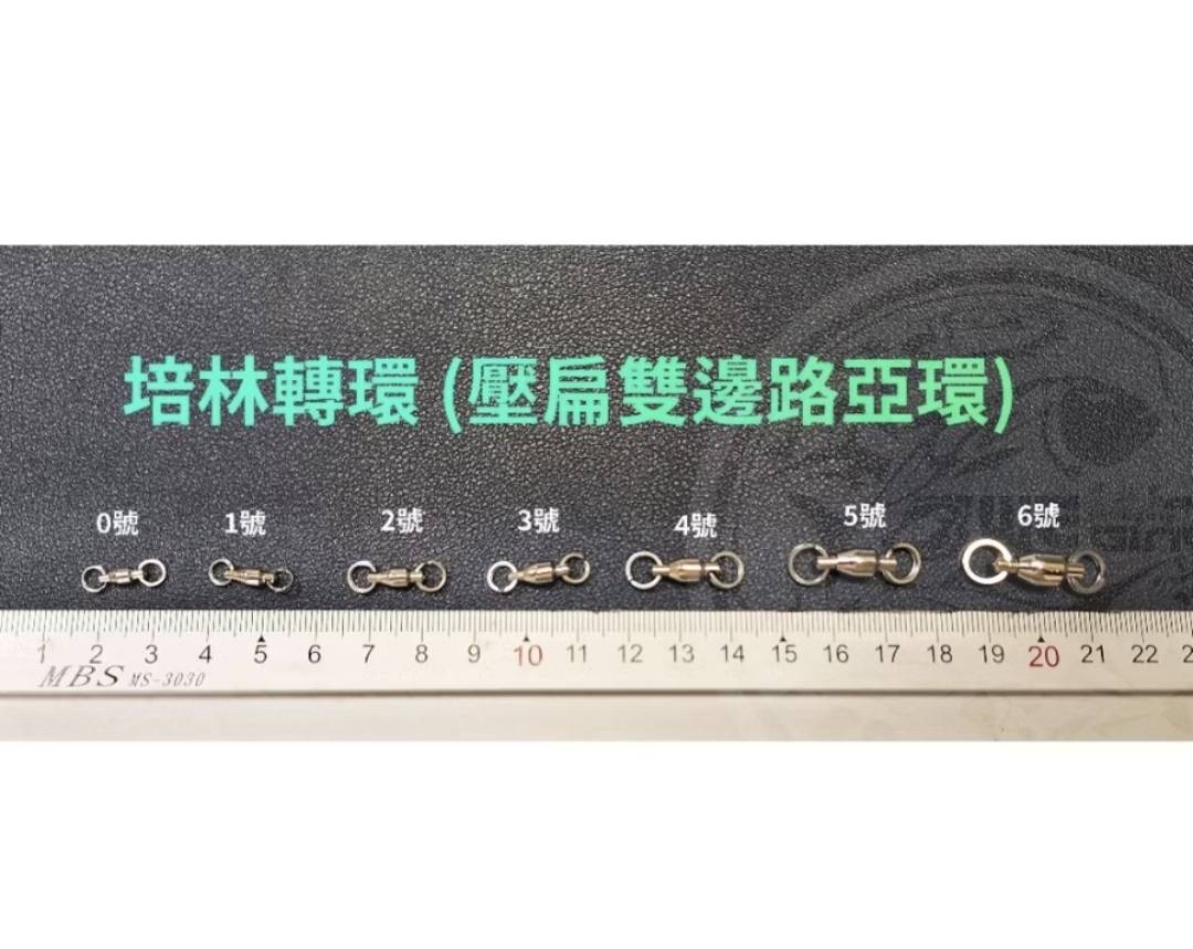 【黑水】強力 培林轉環 (雙邊平打路亞環 ) (銀白色)  軸承轉環  不銹鋼軸承轉環岸拋 船釣 鐵板最佳利器