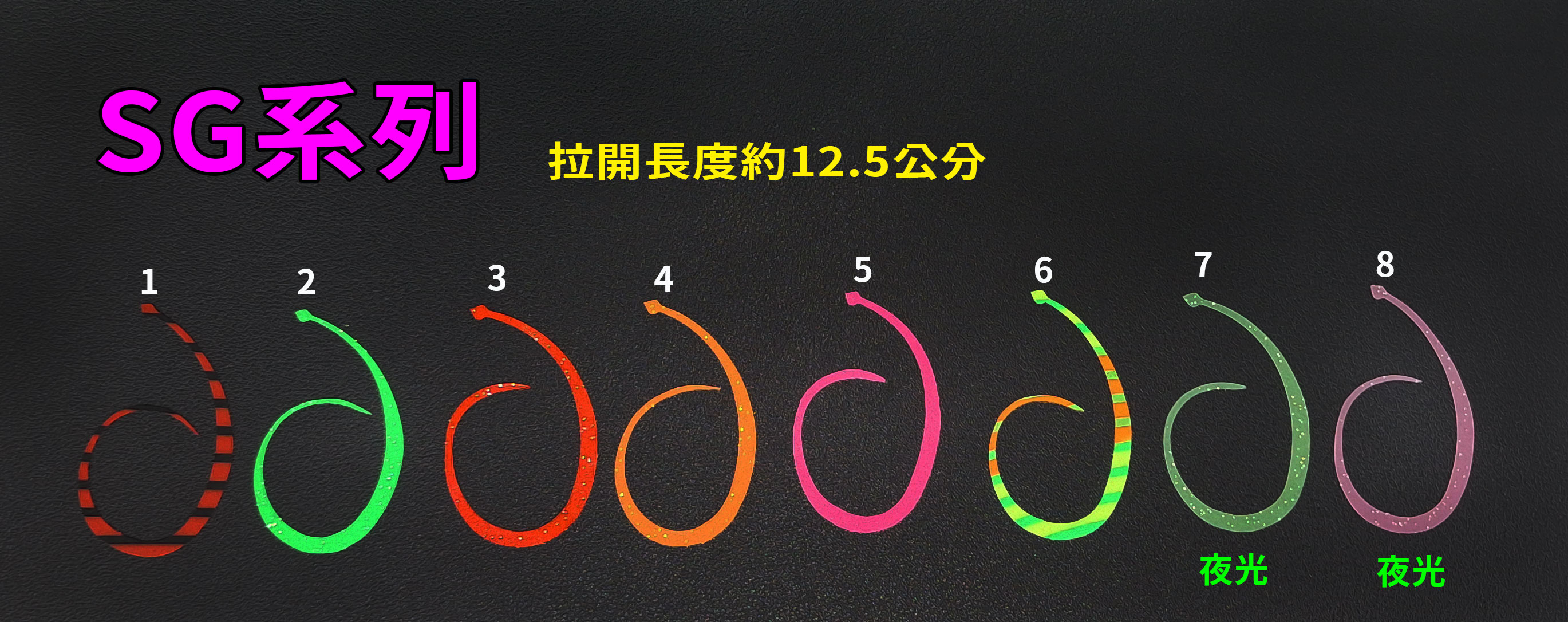 【黑水】6型 飄帶 矽膠彈力 拉開長約12.5公分 (每包10條)SG ( 台灣現貨 )游動丸  鬍鬚  鯛魚頭