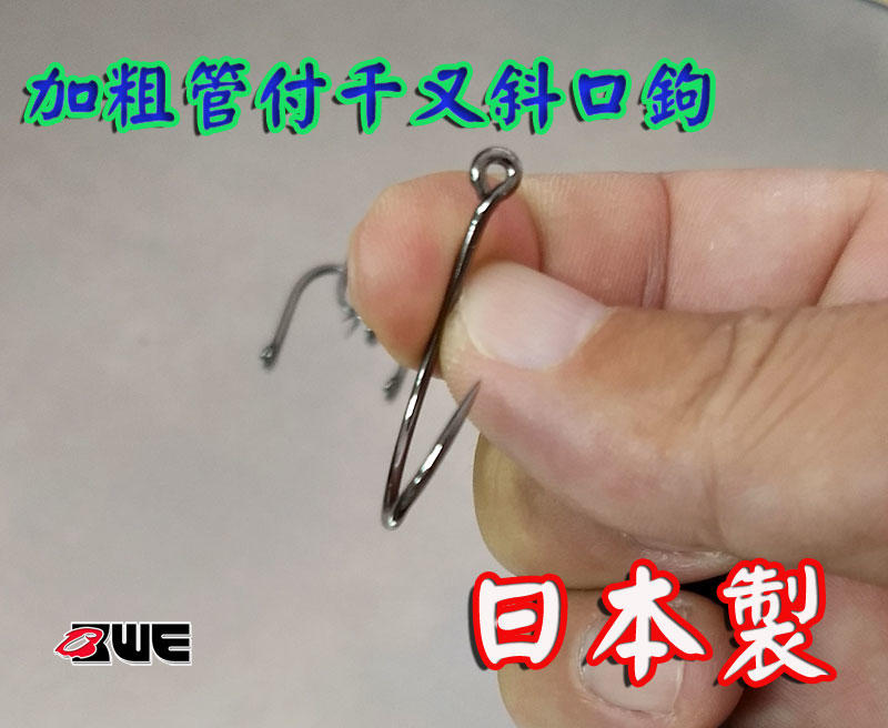 【 黑水 】日本製 加粗管付千又9.10.11.13.14號鉤 -- 岸拋 鐵板 打沉底 磯釣.不可或缺
