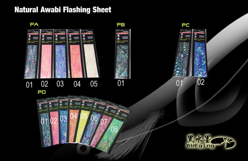 【黑水】台灣加工生產黑水貝殼貼紙木蝦.鐵板.路亞專用,