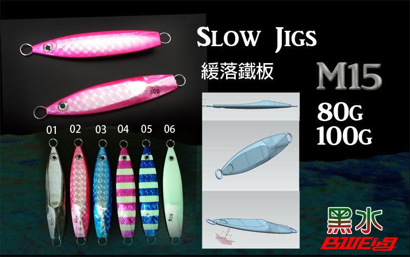 【 黑水 】M15緩落鐵板80g 100g( Slow jigging 落下釣法 紅甘.馬加剪.白帶魚.煙仔虎必備
