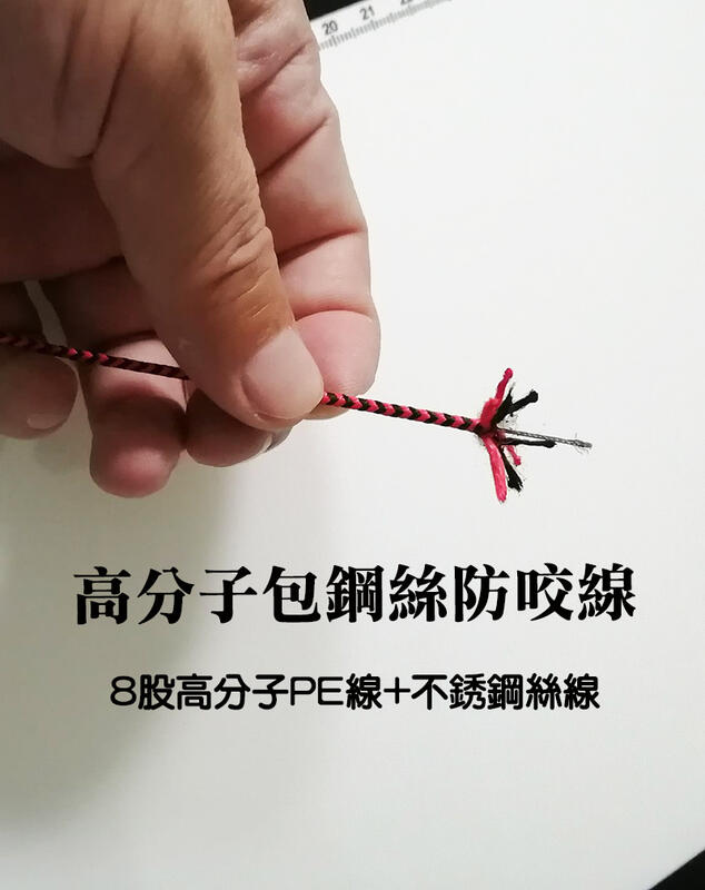 【 黑水 】高分子包鋼絲防咬線 白帶 土魠 防咬線（每包10米）