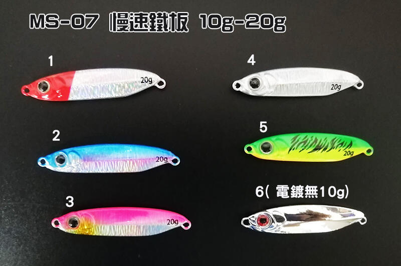 【 黑水 】MS07 慢速鐵板- 10g 20g 微鐵 slow jigging鐵板