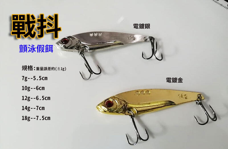 【黑水】 戰抖 顫泳 vib 金屬顫泳 龍牙 路亞 假餌 米諾 波趴 顫泳 鐵板 木蝦 魚獵雷蛙