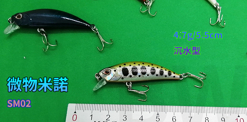 【 黑水 】微物米諾 沉水型 約4.7g /5.5cm  ( SM02 )(台灣現貨)路亞 沉水型 硬餌 Minnow