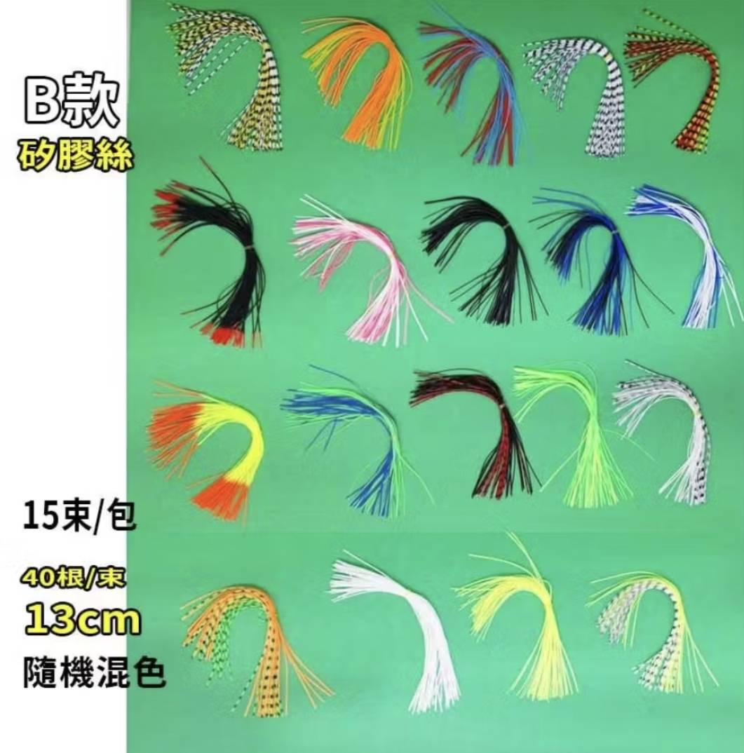 【黑水】矽膠絲 12束 或15束一包 雷蛙矽膠絲 路亞 矽膠彩裙 塑膠絲 飄帶 彩色橡膠絲 雷蛙 膠裙 鬍鬚佬 塑膠鬚