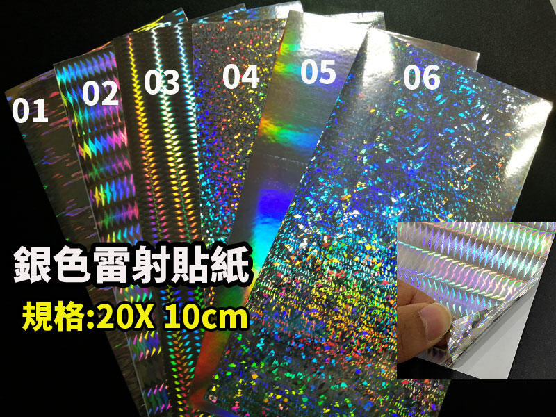 【黑水】銀色雷射貼紙6張一套( 鐵板 路亞 假餌 專業使用)