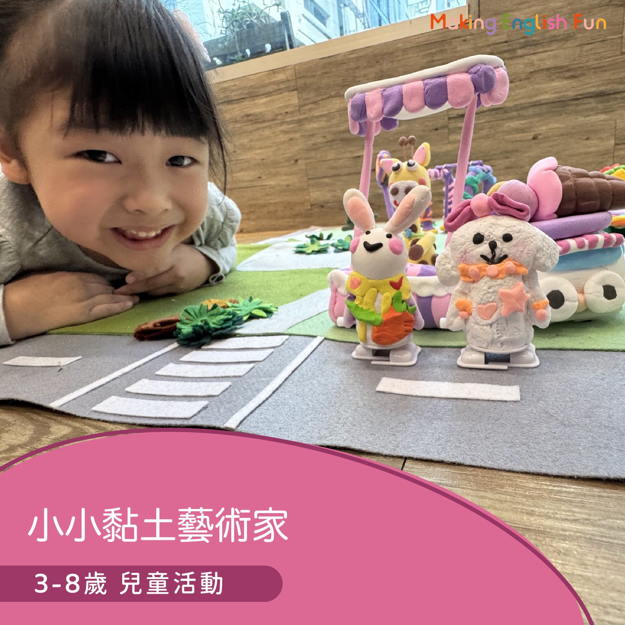 3-8歲兒童活動【小小黏土藝術家】揉捏 × 造型 × 創意作品1