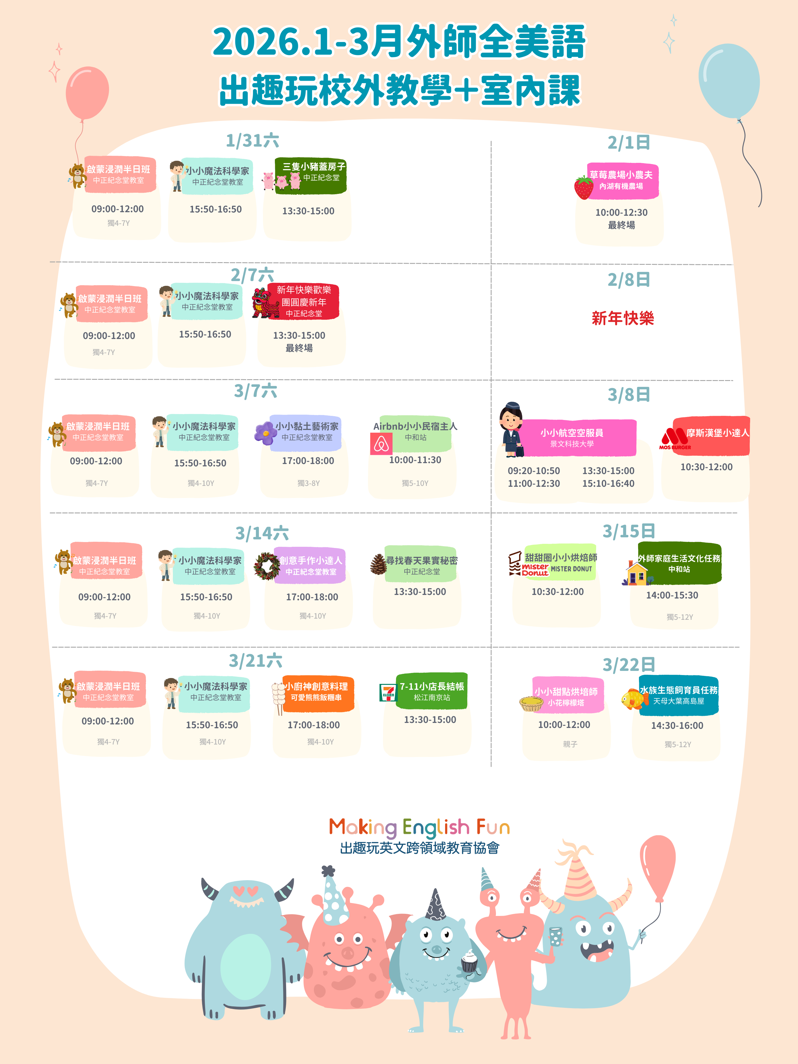 校外教學課表 (2).png