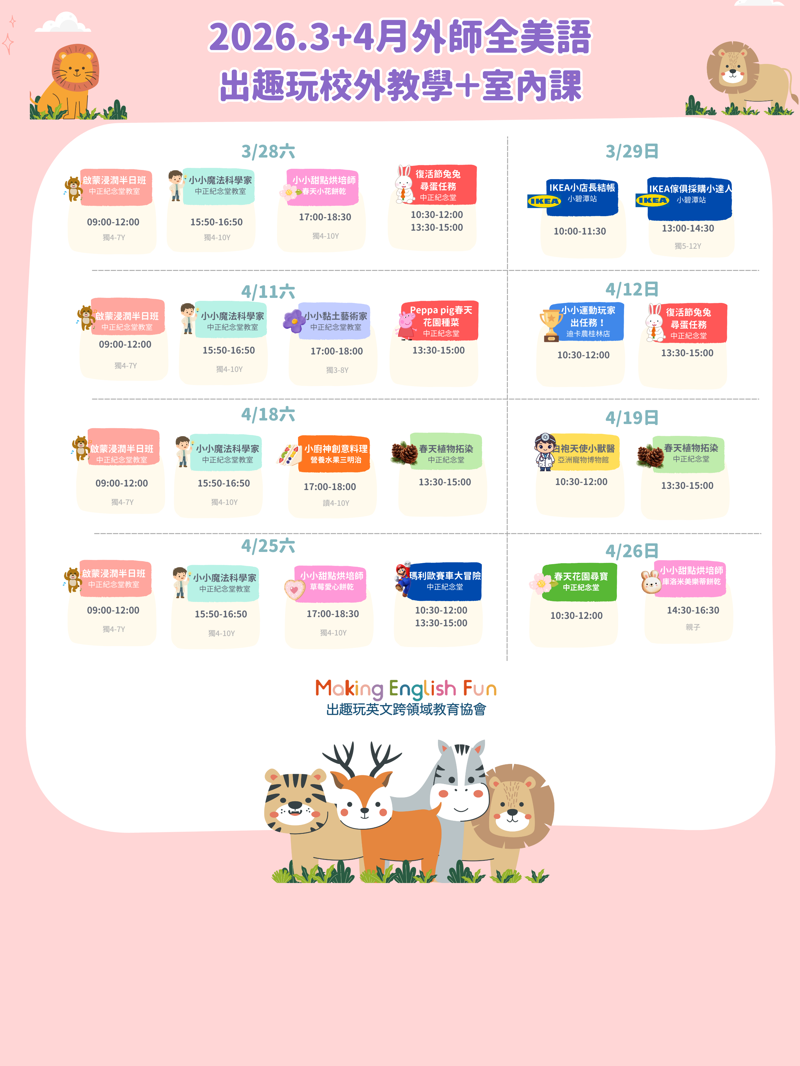 校外教學課表 (1).png