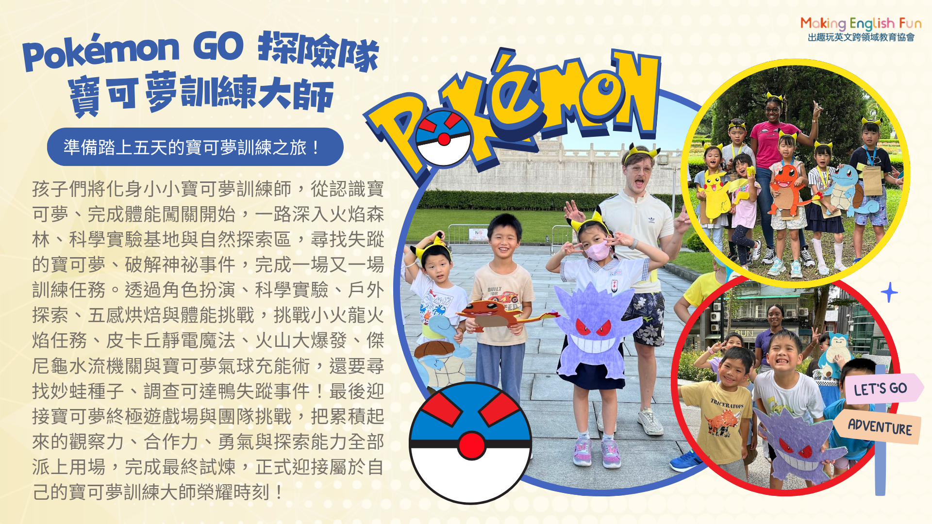 Pokémon GO 探險隊:寶可夢訓練大師 (1).png
