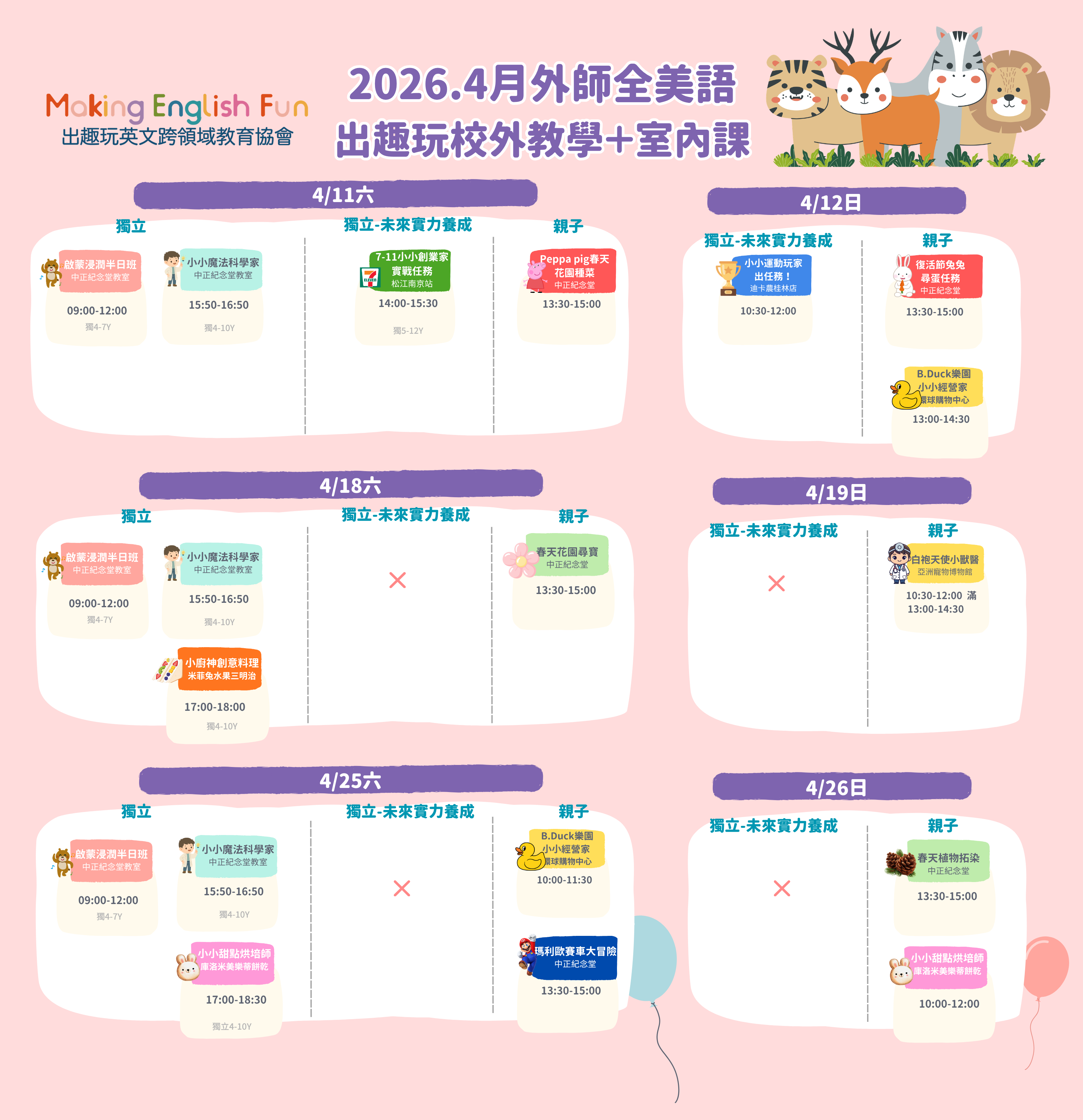 新-校外教學課表 (3200 x 3600 像素).png