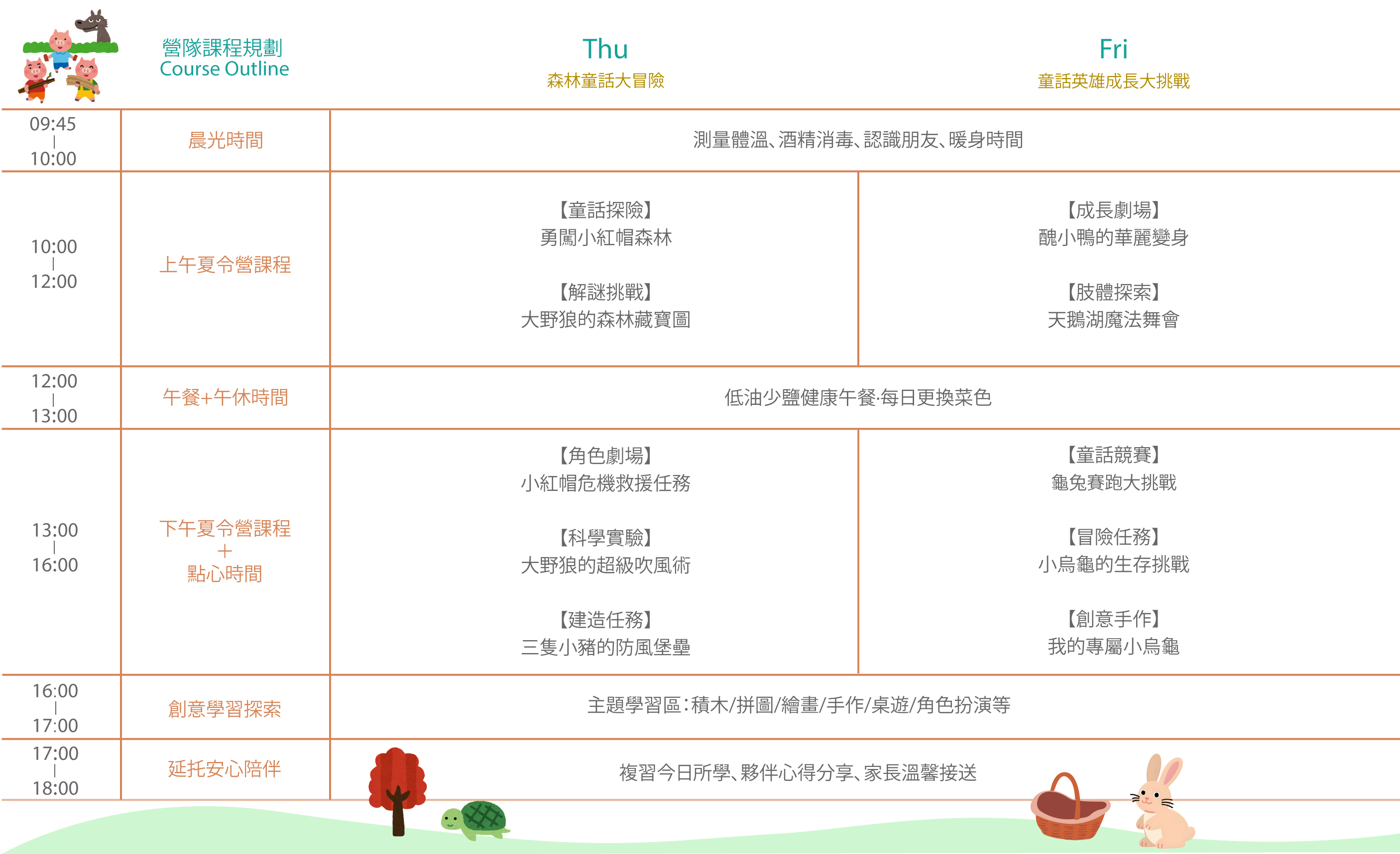 童話故事 (1).jpg