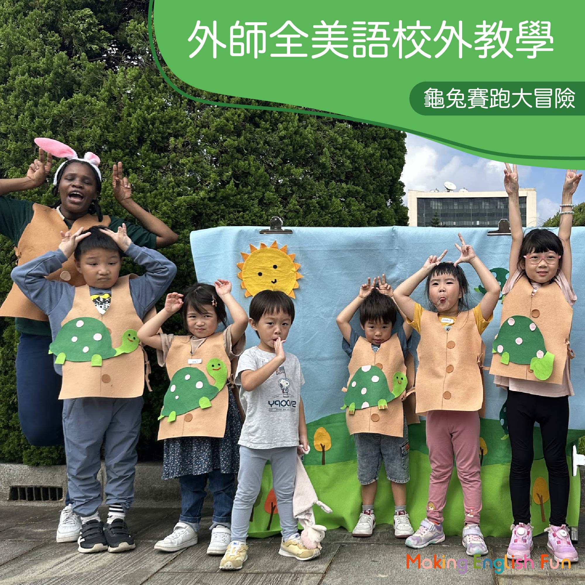 2-10歲  【童話主題系列】龜兔賽跑大冒險