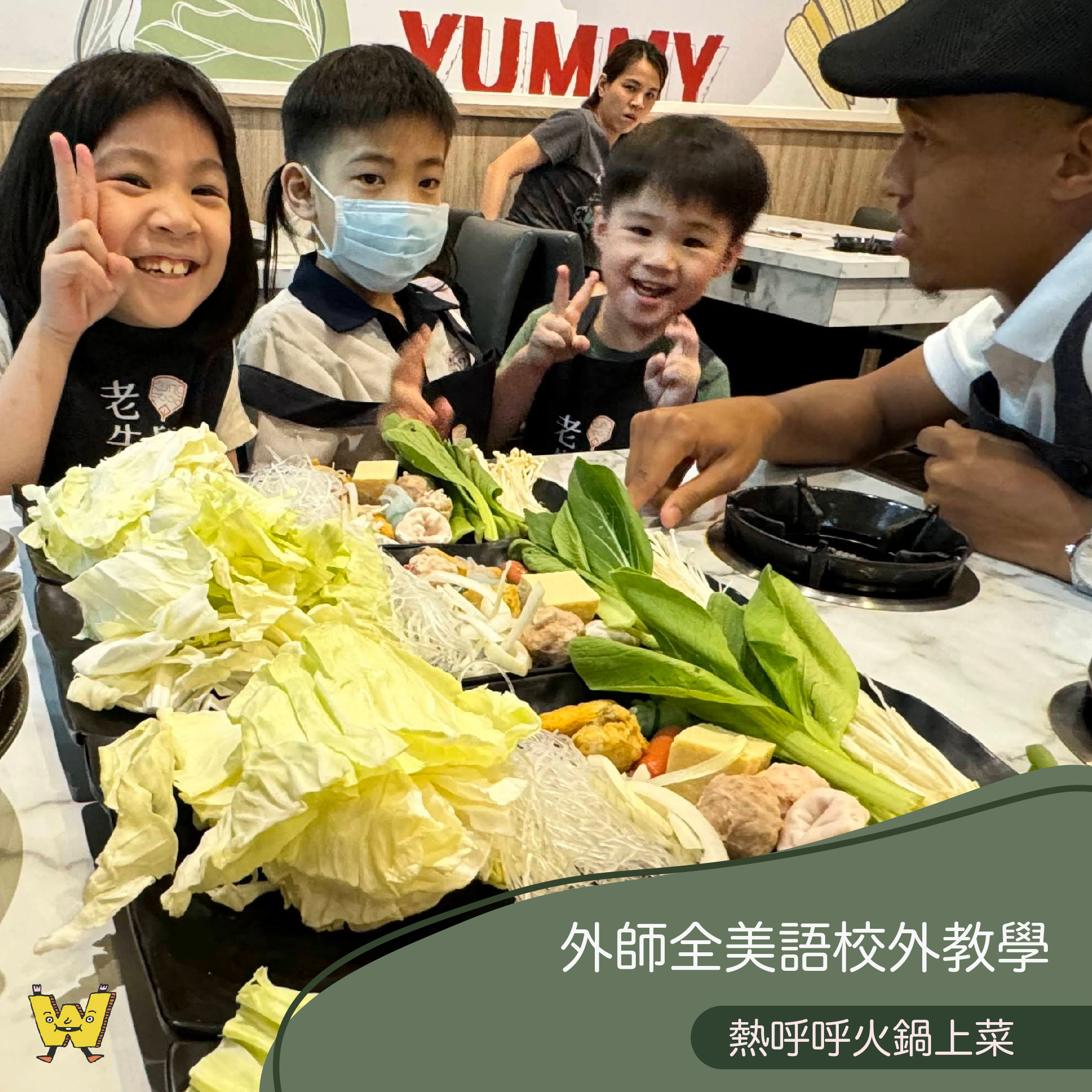 【老先覺火鍋特別合作】熱呼呼火鍋上菜囉 !