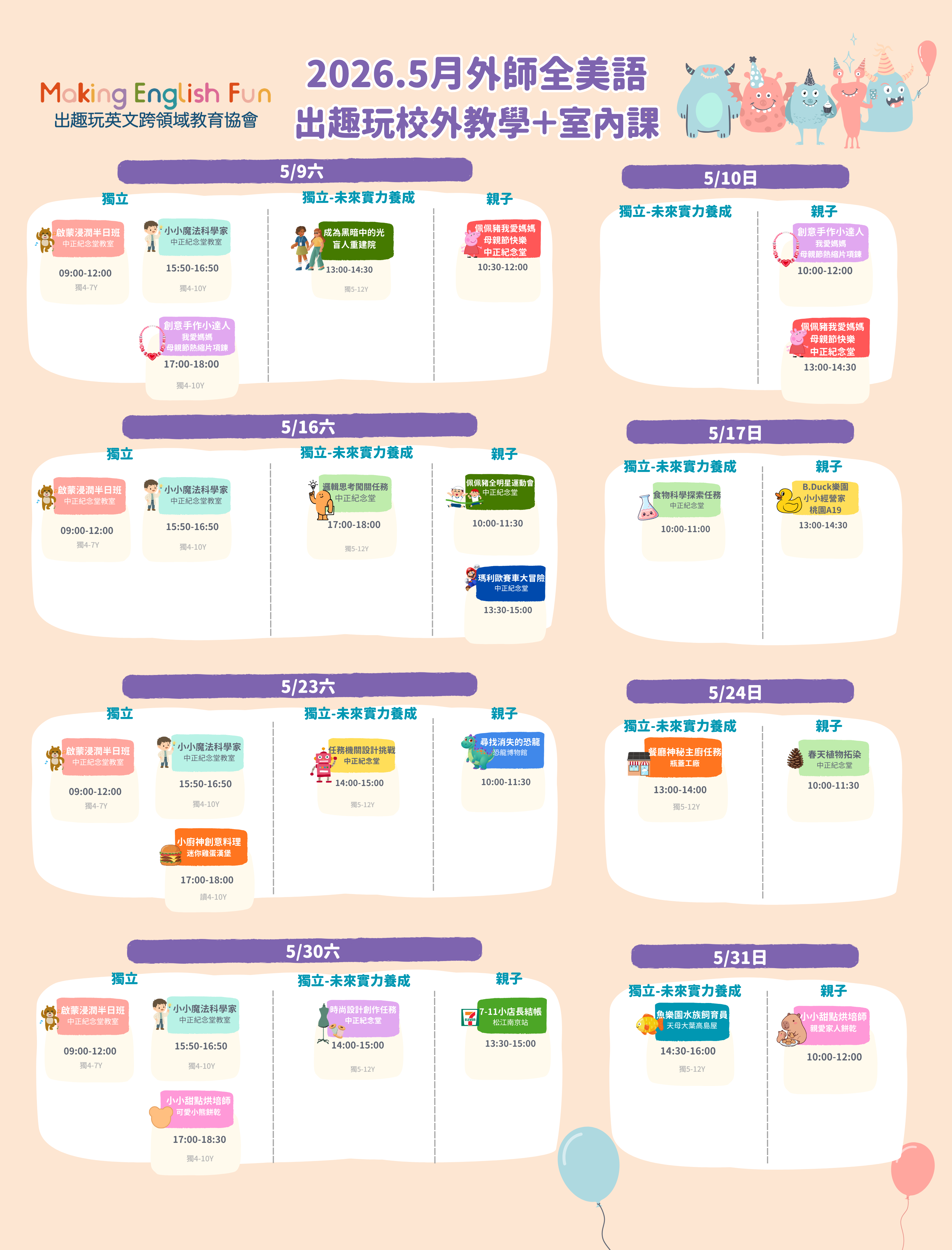 202605校外教學課表 (2).png