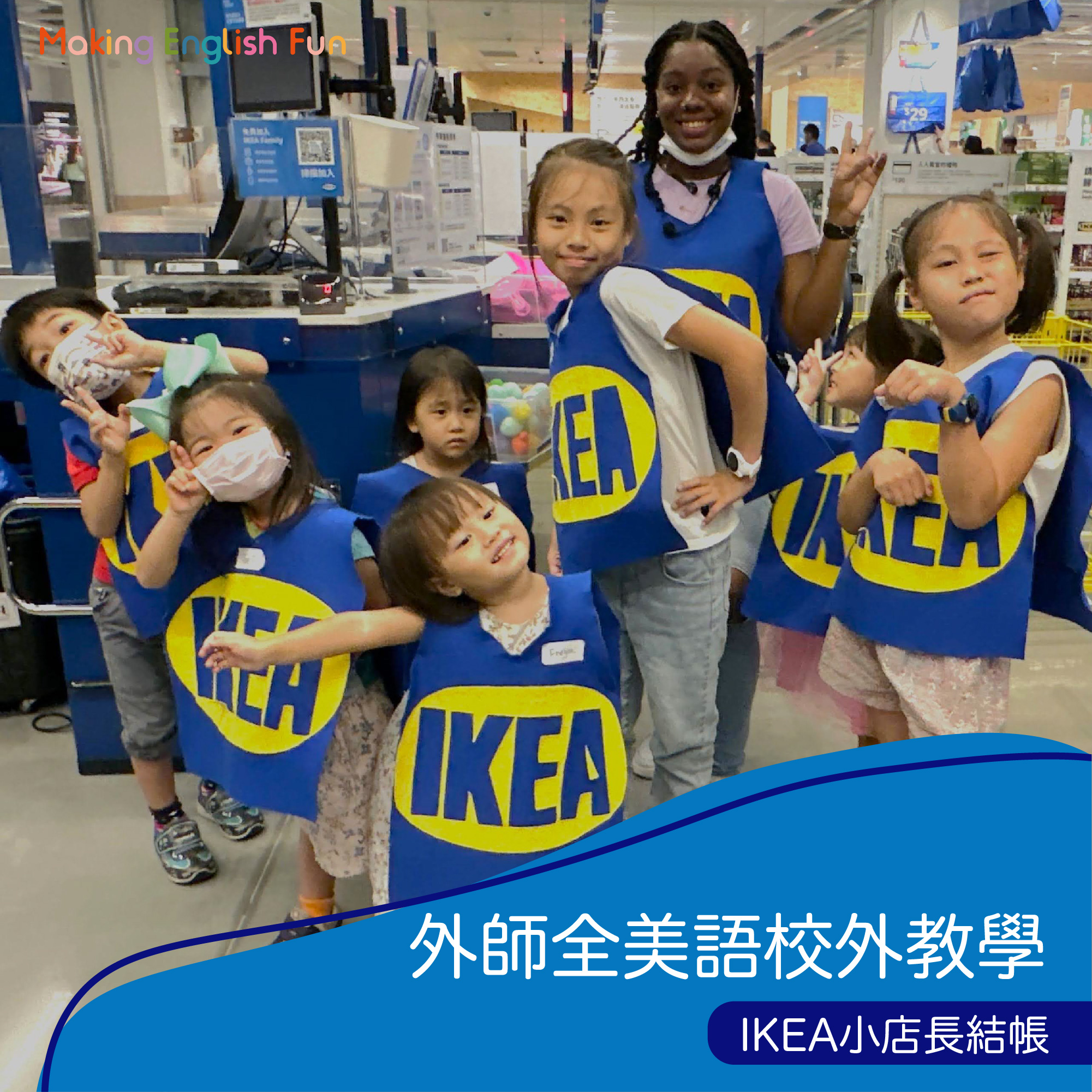 3-10歲【IKEA特別合作】IKEA小店長結帳