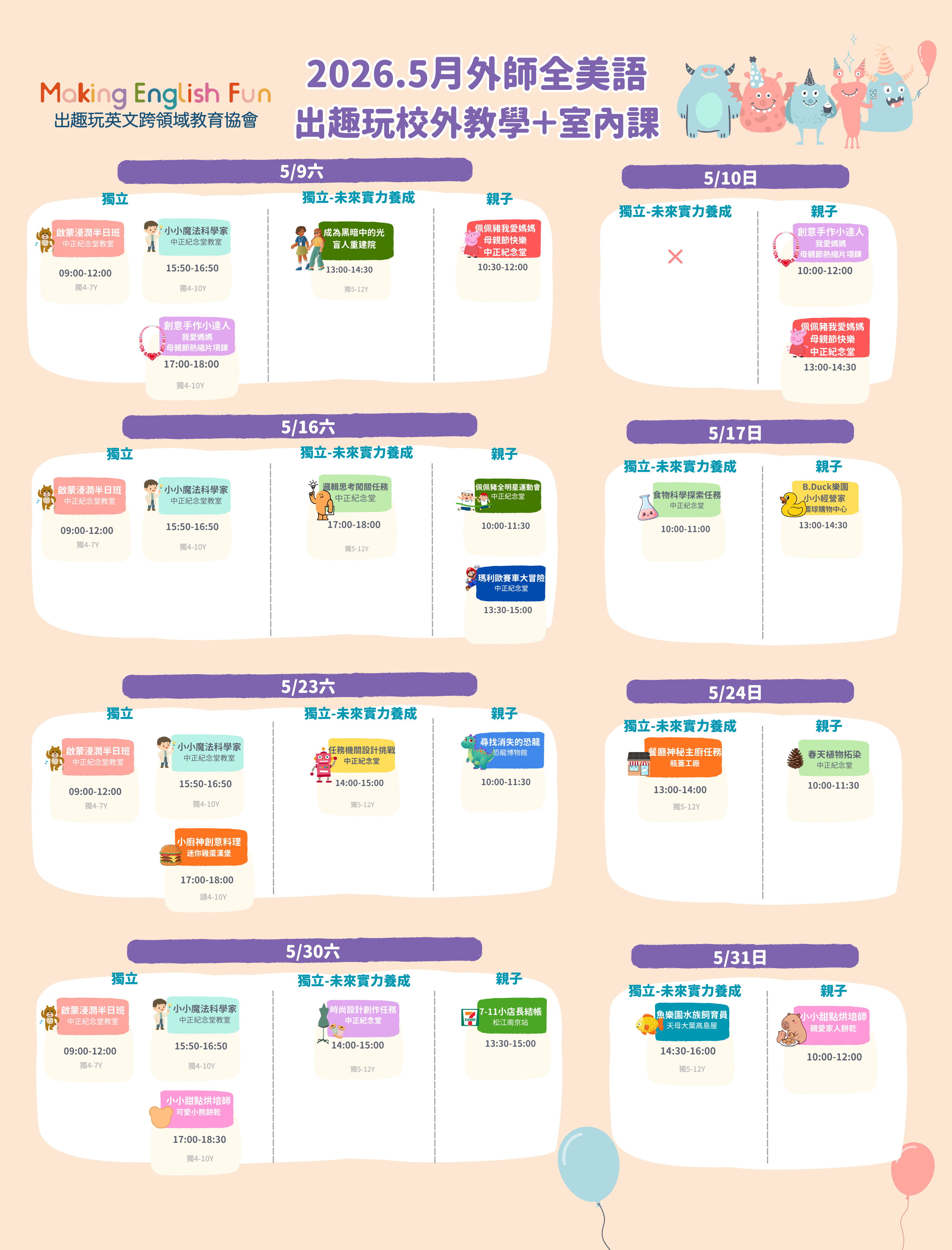 新-校外教學課表 (3200 x 3600 像素) (1).png