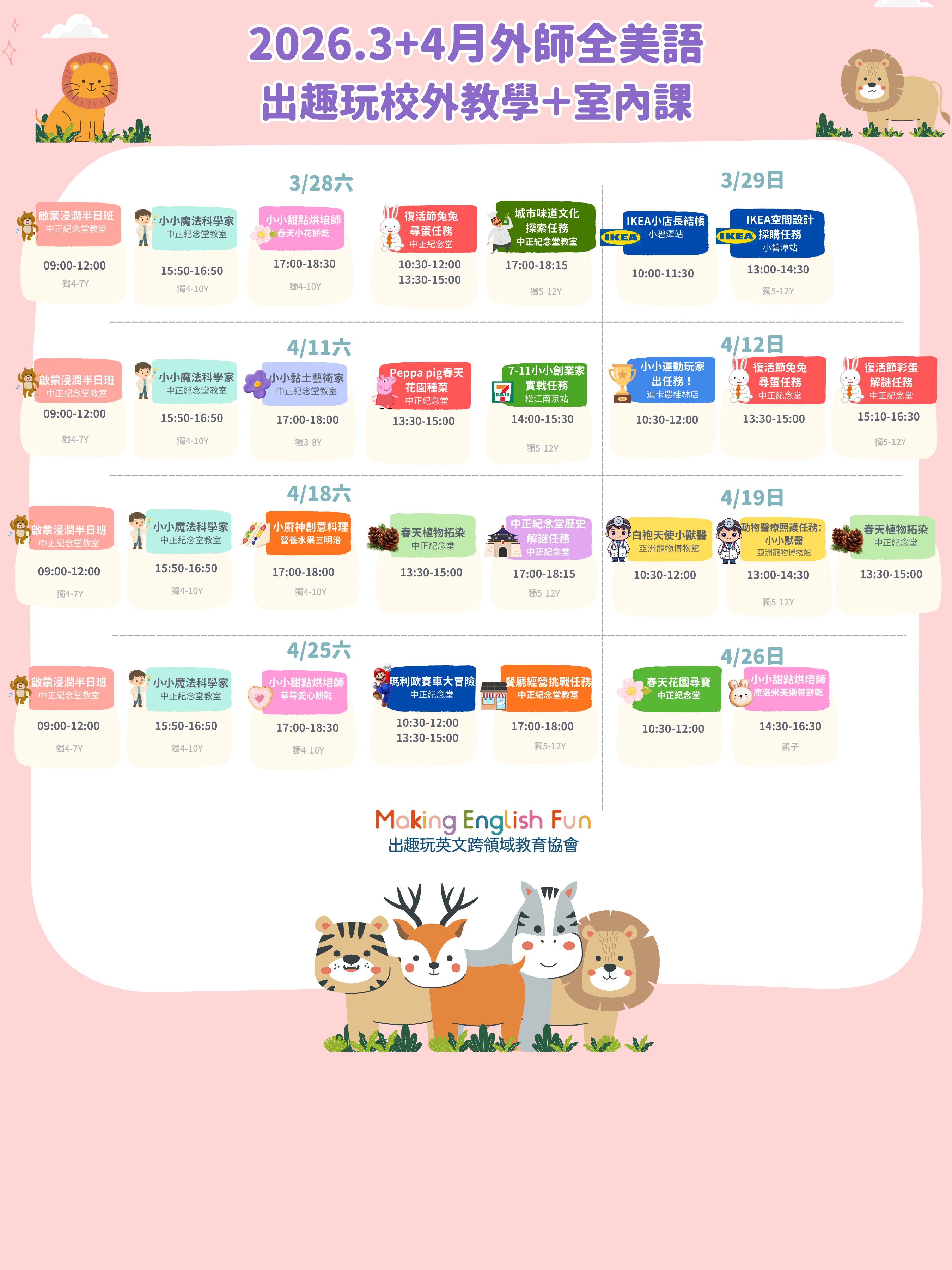 校外教學課表 (3).png