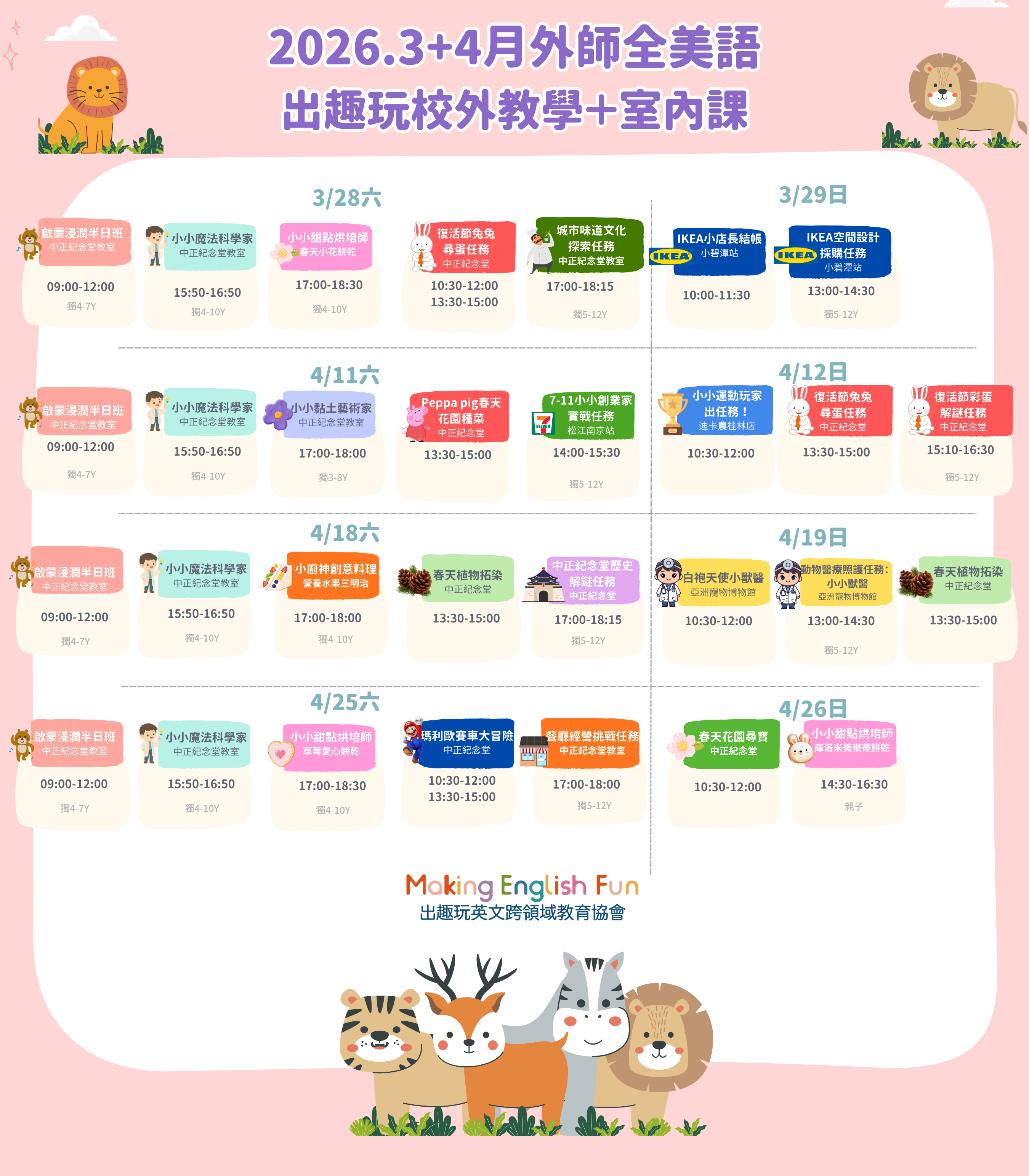 校外教學課表 (5).png