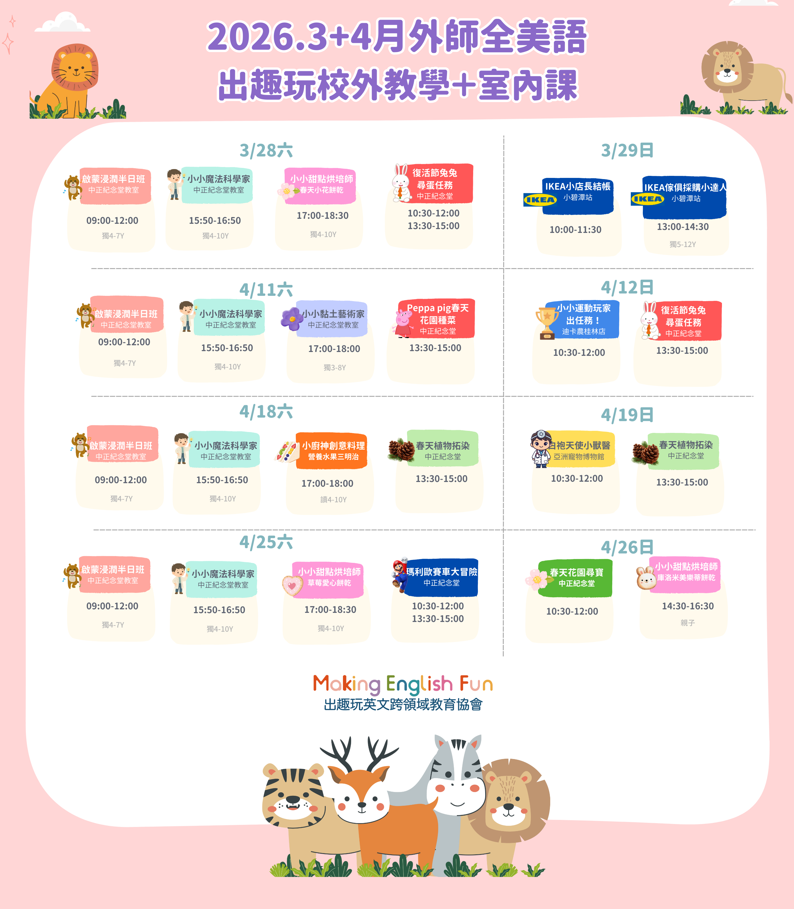 校外教學課表 (1).png