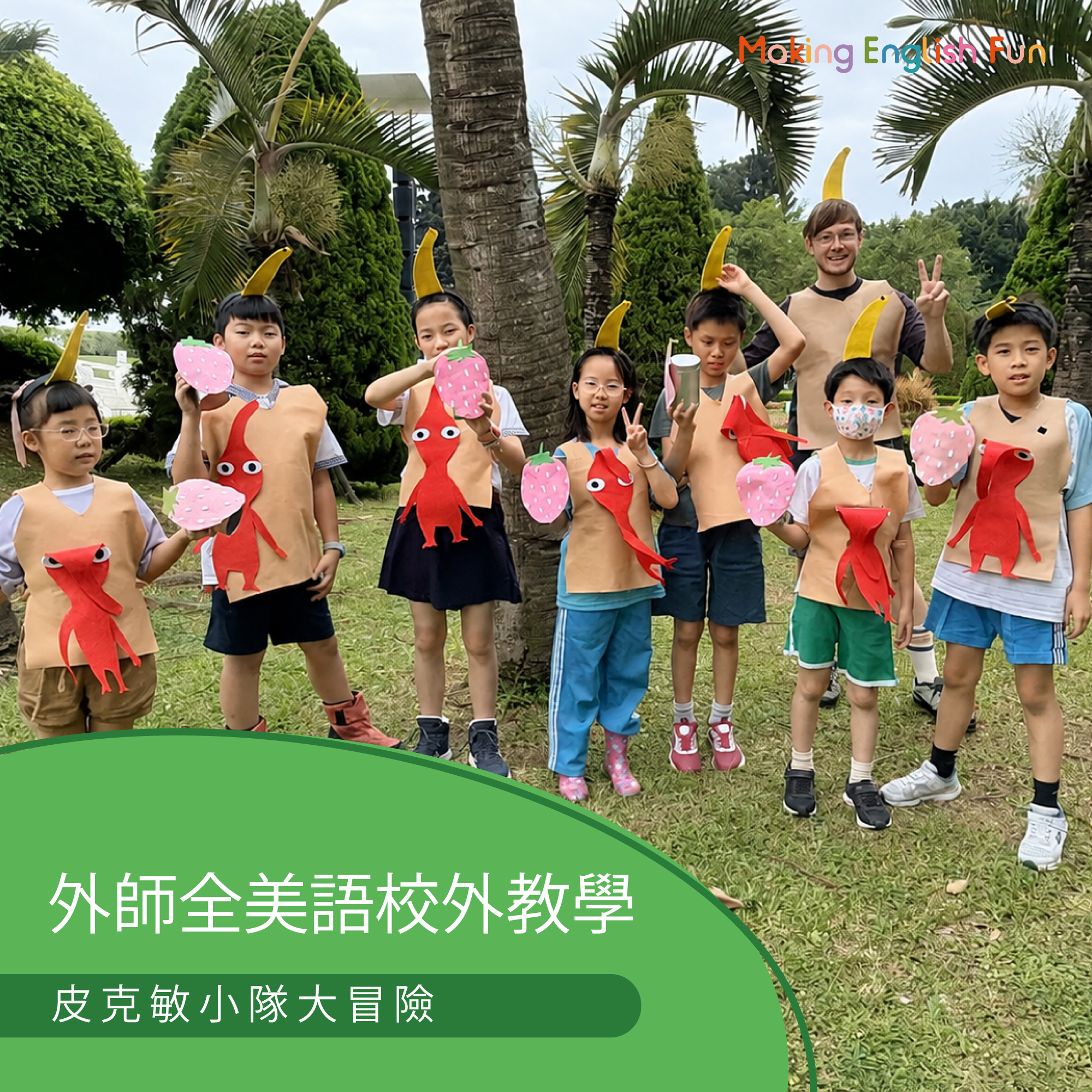 5-12獨立 | 3-10歲親子【皮克敏主題】皮克敏小隊:植物星球冒險1