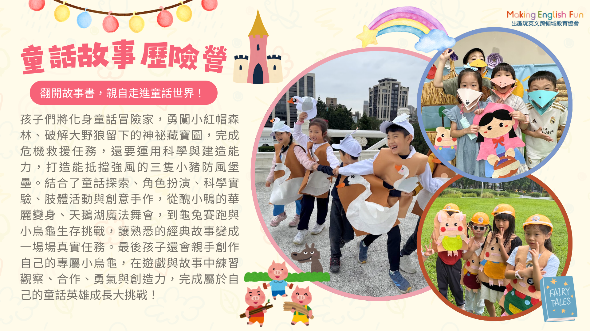 童話故事歷險營 (2).png