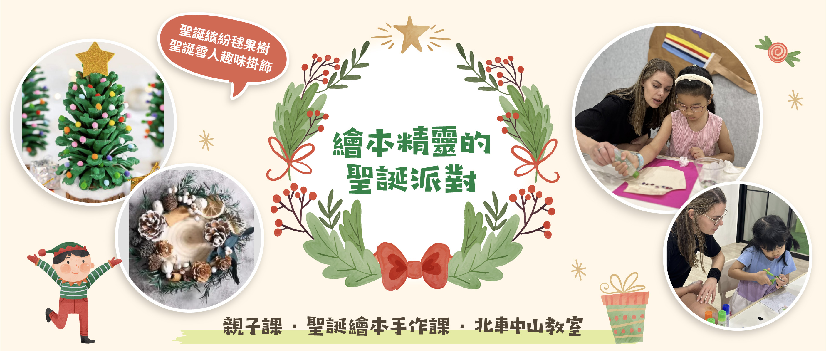 聖誕節主題活動-親子課 -07.jpg