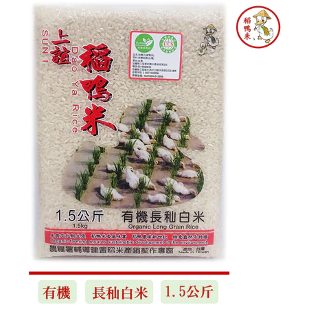 【上誼】有機長秈白米 1.5公斤/包 【上誼】有機長秈白米 1.5公斤/包