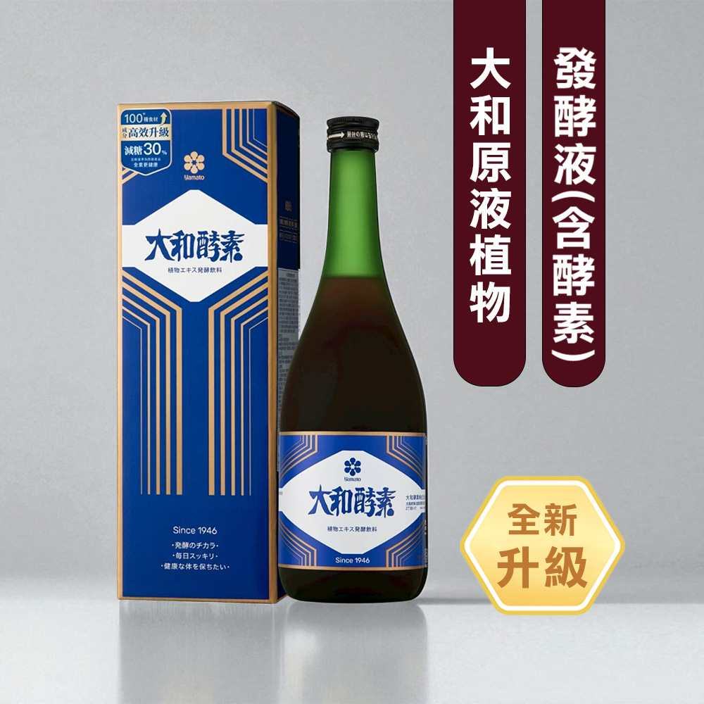 【大和酵素】原液植物發酵液 (含酵素) (720ml/瓶) 【大和酵素】原液植物發酵液 (含酵素) (720ml/瓶)