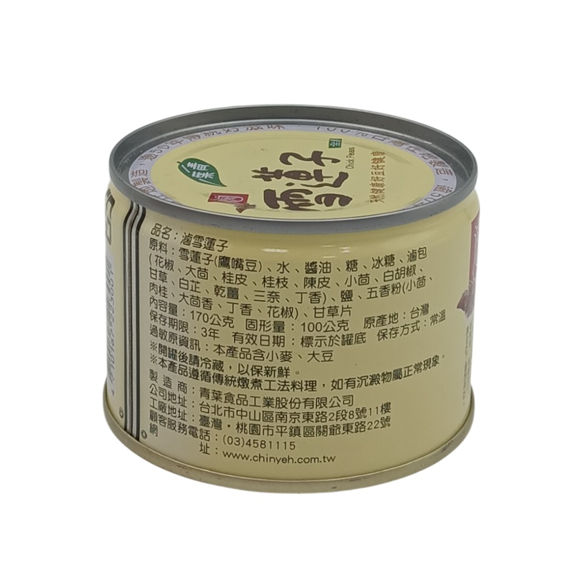 【青葉】滷雪蓮子170g (3罐)3