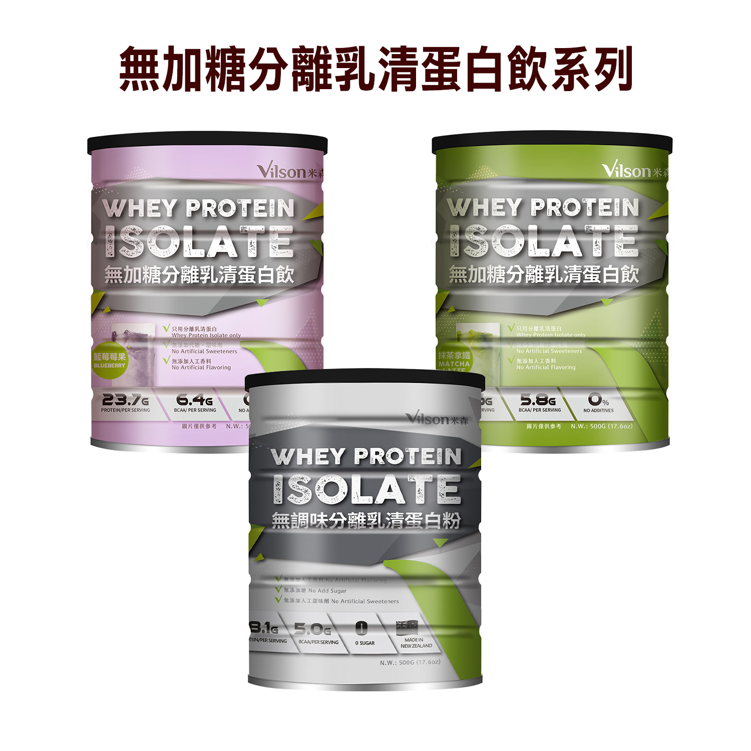 【米森】無加糖分離乳清蛋白飲500g/罐 【米森】無加糖分離乳清蛋白飲500g/罐