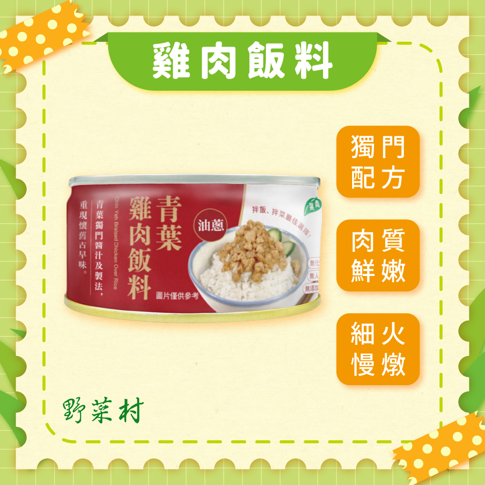 【青葉】雞肉飯料110g (3罐)